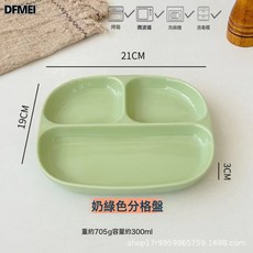 DFMEI 純色陶瓷分格餐盤 奶綠色 兒童早餐定量餐具, 1個, 如圖, 奶綠色分隔餐盤