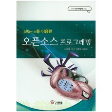 使用Big-π的開源程式設計, 紀翰齋, 車炳萊,朴善,金鐘元 等著