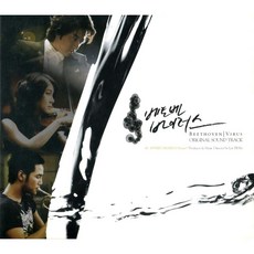 베토벤 바이러스(Beethoven Virus) OST