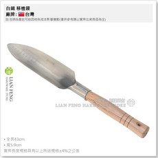 工具屋 白鐵移植鏝 木柄園藝挖土工具, 1個