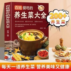 椰子圖書 兒童營養餐簡單易學零基礎入門常菜，孩子愛喫的開胃菜, 百姓愛喫的養生菜大全