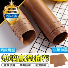 塔米烘焙油布 不沾黏耐高溫烤盤墊 防油防水可重複使用 加厚玻璃纖維材質 40x30公分, 加厚亮面【小號 - 40*30 CM】, 1個