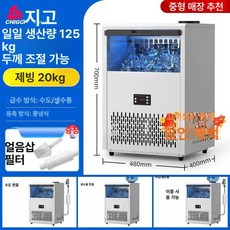 띵마트 업소용제빙기50kg 아이스메이커 음식점 산업용, 대형 125kg 20kg, 기본 모델명/품번