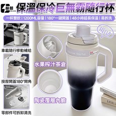 赫朗 HELANG 1200ML 保溫保冷隨行杯 一杯雙飲 48小時保溫 易拆洗 水果榨汁茶倉 陶瓷內膽 車載, 漸變灰, 1個