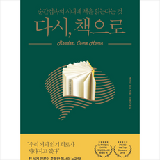 다시 책으로, 어크로스, 매리언울프