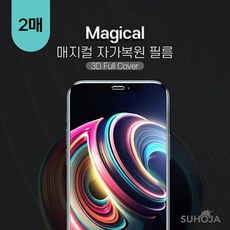[SUHOJA] 수호자 매직컬 3D 곡면 자가복원 필름 워치 3매 / SM-R960 / 갤럭시워치6클래식 47mm