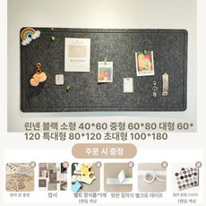 대형 코르크 보드 유치원 인테리어 사진 실내게시판, 치린넨 블랙