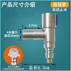 304不鏽鋼水龍頭洗衣機專用自動止水角閥 4分, 1個, 304*T型龍頭 迷你款6.3cm 自動, N/A