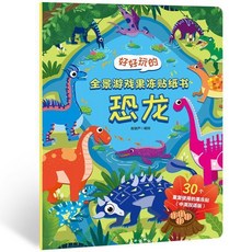 桃園市-出貨果凍貼紙書兒童專註力訓練0-3嵗兒童益智貼紙書幼小銜接早敎粘畵, 【單本】恐龍果凍貼紙書