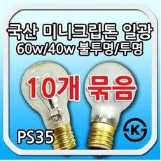 (10개묶음) 일광 미니크립톤 국내산 40W / 60W PS35, E14, 투명