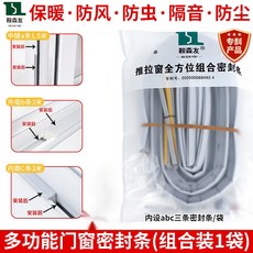 AN SEN YOUU 推拉窗密封條組合條 防風保暖隔音擋風膠條, 1個, 外扇條+內扇條
