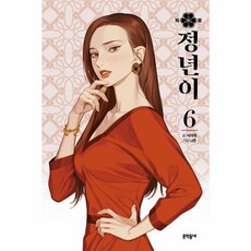 정년이 6, 문학동네