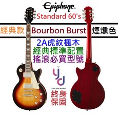 Gibson Epiphone Les Paul Standard 60's 電吉他 菸草漸層 虎紋 終身保固, 1個