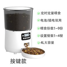 寵物智能自動餵食器，定時定量，遠程可監控, 1個, PFF040圓形白色按鍵款:不含插頭, 1L