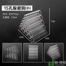 林作物 魚蝦躲避洞 躲避屋 繁殖屋 繁殖甕 產卵洞 蝦屋 蝦窩 透明壓克力蝦屋 魚缸造景, 1個, 15管(小)