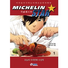 米其林星級 1： 刺激味蕾的多彩風味饗宴, 韓國Data House