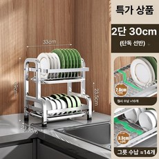 스테인레스 3단 식기 건조대 특대형 스테인리스, 2단 33cm 맨 프레임, 1개