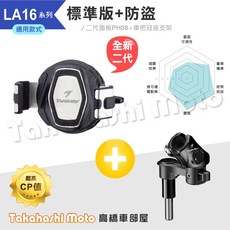 TAKEWAY 黑隼 LA16 冠座車把手機架 磁浮減震版, 黑隼2 - LA16