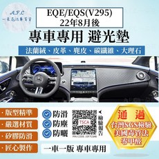 【A.F.C 一朵花】BENZ 賓士 EQE/EQS(V295)22年8月後 法蘭絨 麂皮 碳纖維 超纖皮革 避光墊, EQE/EQS(V295)無抬 無攝影機,麂皮-黑底紅線