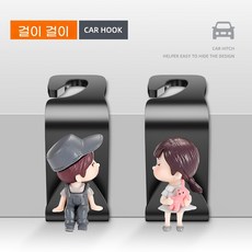 차량용 후크걸이 헤드레스트후크 꼬마 커플HJQCGG, 블랙(꼬마 커플), 2개