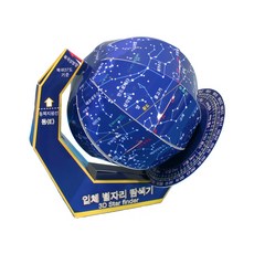 빅사이언스 입체 별자리 탐색기
