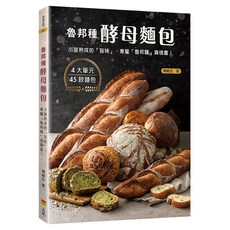 魯邦種酵母麵包:小麥熟成的「旨味」/賴毓宏 上優文化, 賴毓宏