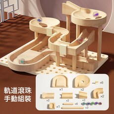 彈珠軌道玩具滾珠軌道積木玩具男孩益智拼裝木質滑道兒童生日禮物, 1個, 軌道滾珠積木(A款)784