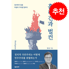 훌리건과 벌컨 + 쁘띠수첩 증정, 어포인트, 장훈