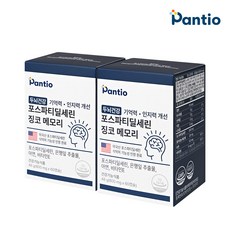 [보령약국 약사 개발]판티오 포스파티딜세린 징코 보령약국 뇌건강영양제 수험생 포스타디딜세린 60캡슐(1개월분), 2개, 60정