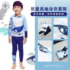 NLS 兒童長袖泳衣套裝，男童女童溫泉泳裝，長袖防曬泳褲，現貨供應