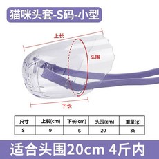 고양이 입마개 마스크 물림방지 보호 헬멧 투명, A. S - 소형 머리둘레 20cm 몸무게 4근 미만에