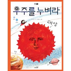 우주를 누벼라, 사파리