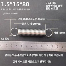 트램폴린 스프링 용수철 방방 트램펄린 직선 유지보수, 1.5 x 15 x 80 길이 1묶음5줄