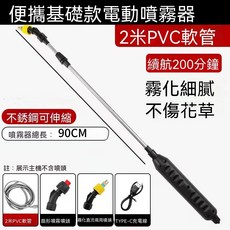 電動噴霧器 2米PVC軟管 續航200分鐘, 充電款電動噴霧槍+2米抽水管, 1個