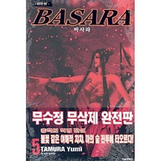 BASARA 바사라 완전판 5, 서울미디어코믹스(서울문화사), [만화] 바사라 완전판