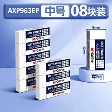 4B橡皮擦 不留痕 少屑 擦的乾淨 考試兒童小學生專用, 1個, 晨光4B橡皮中號  8塊