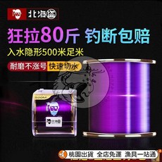 北海盜500米魚綫主綫子綫釣魚綫海竿拋竿路亞正品進口尼龍綫漁綫 尼龍線 遠投 釣魚線 釣蝦 線 磯釣 海釣 庫, 二代-500米高端紫 買兩盤送魚鉤