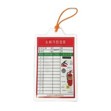양면 점검표 군번줄 기록표 걸이형 비닐커버 포함 양면인쇄 비닐형 코팅 두꺼운 사용 케이스