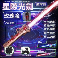 星際光劍 伸縮發光劍 雙刃伸縮光劍 夜光劍 星際劍 雙刃光劍 伸縮激光劍 星球大戰 玩具光劍 兒童玩具, 1個, 玫瑰紅升級星際發光劍（7色燈光+音效）