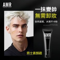 AMR 男士素顏霜 一抹變帥 自然遮瑕, AMR素颜霜, 1個