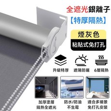Secaii 捲簾 隔熱全遮光簾