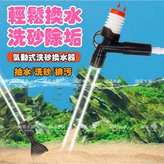 UANLONG 多功能按壓式虹吸管 含清潔刮刀配件 換水洗砂清潔缸壁 換水器吸便器魚缸清潔用具, 1個