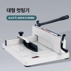 책 명함 절단기 커터기 커팅기 작두 커터 학교 A4절단기, 1개, A4
