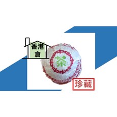 中茶牌 80年代 綠印沱 陳年普洱茶 獨立包裝 醇厚回甘, 1個