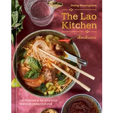 (영문도서)The Lao Kitchen: Lao Flavors and Stories Told Through Family Recipes Hardcover, Ten Speed Press, English, 9780593836170 Ten Speed Press, English, 9780593836170