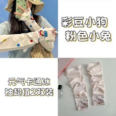 CP 冰絲袖套 防曬袖套 涼感抗UV防紫外線 遮陽護手臂 透氣寬鬆, 1個, 寬鬆透氣丨夏季必備,/卡通款【條紋小象】一雙裝
