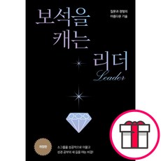 [개정판] 보석을 캐는 리더 - 도서출판 두란노 백은실 + 말씀카드 5종 세트 증정, 단품