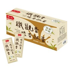 鮮一杯鐵觀音焙香歐蕾 (20克x50入) - 原葉研磨，奶香濃郁，方便沖泡, 20g, 1箱, 50個裝