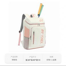 YY羽毛球包 國家隊同款 大容量多功能雙肩包 防水耐磨, 1408白粉色 送鞋袋, 1個