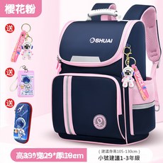 SHUAI 兒童後背包 書包 男女防潑水大容量減負雙肩包, 小號櫻花粉+送宇航員+卡套+筆盒